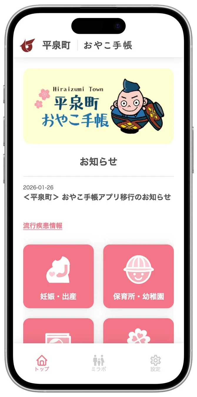 アプリの利用方法