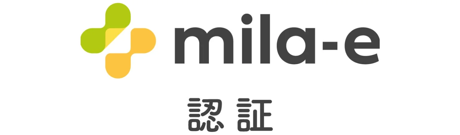 白い背景に、緑と黄色の連結した図形からなるロゴと「mila-e」の文字、そしてその下に「認証」という日本語が配置されています。