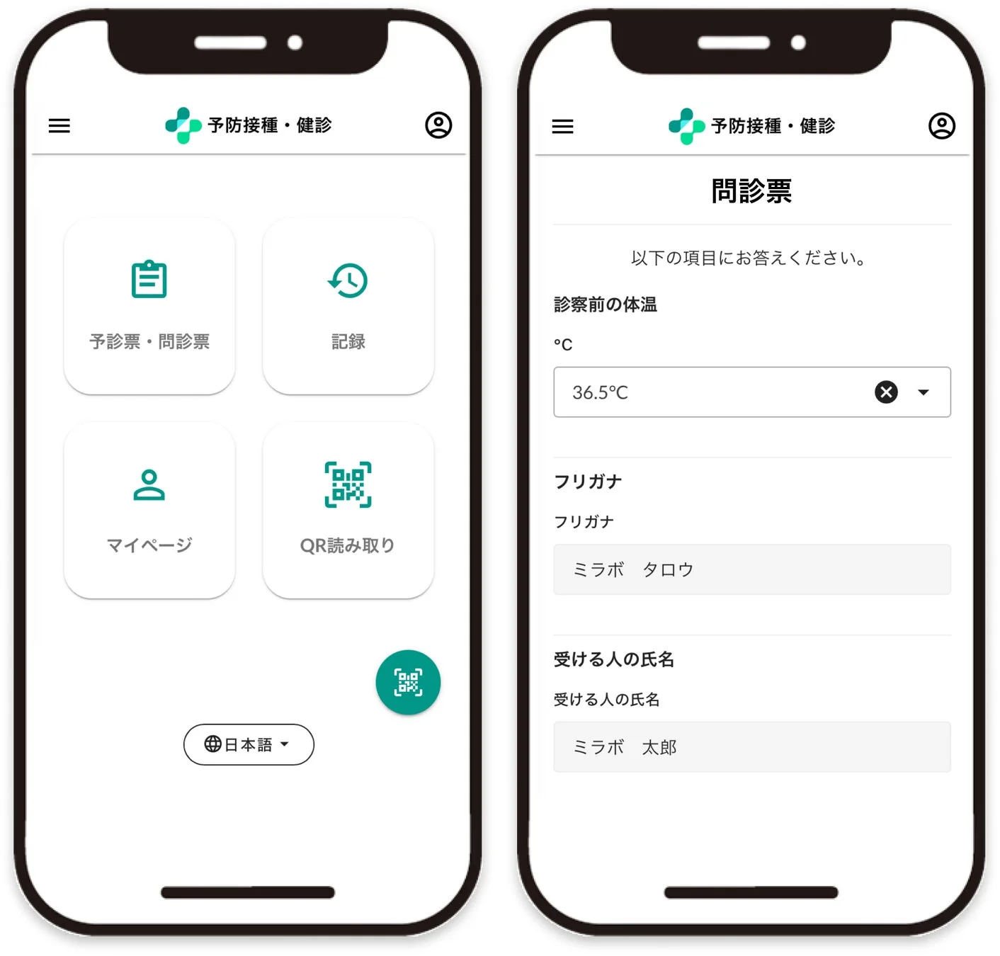予防接種・健診アプリのUI画面の例