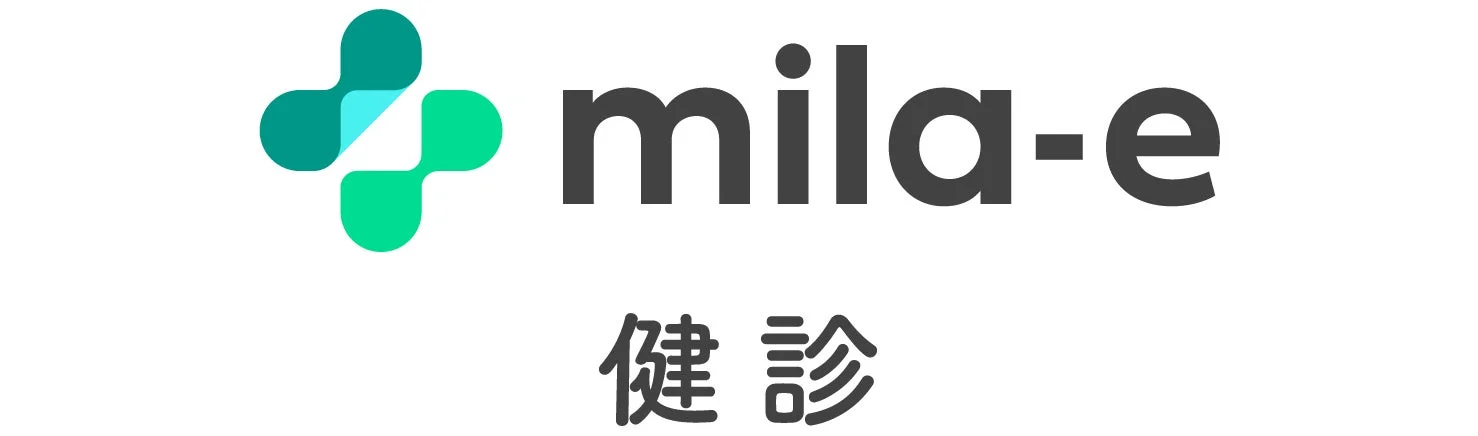 「mila-e」というロゴと「健診」という日本語が書かれた画像です。医療や健康診断に関連するサービスや企業のブランディングを示唆しています。