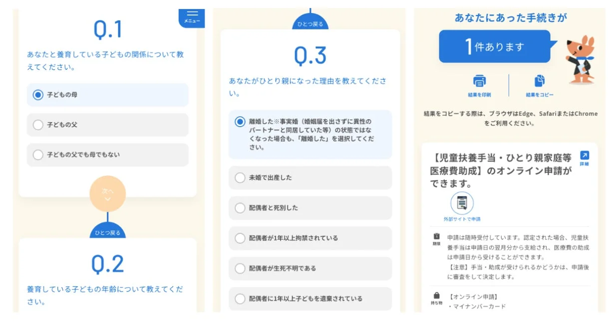 ひとり親家庭向け支援制度の質問フォーム