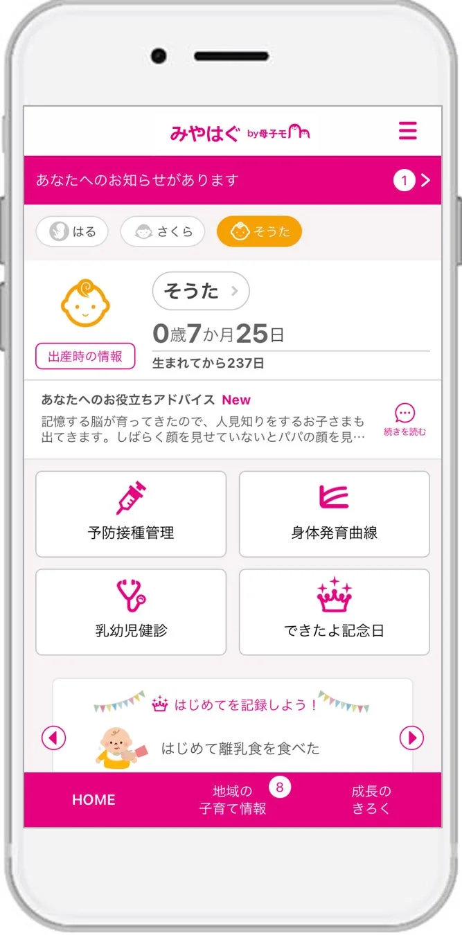 子育てアプリのホーム画面