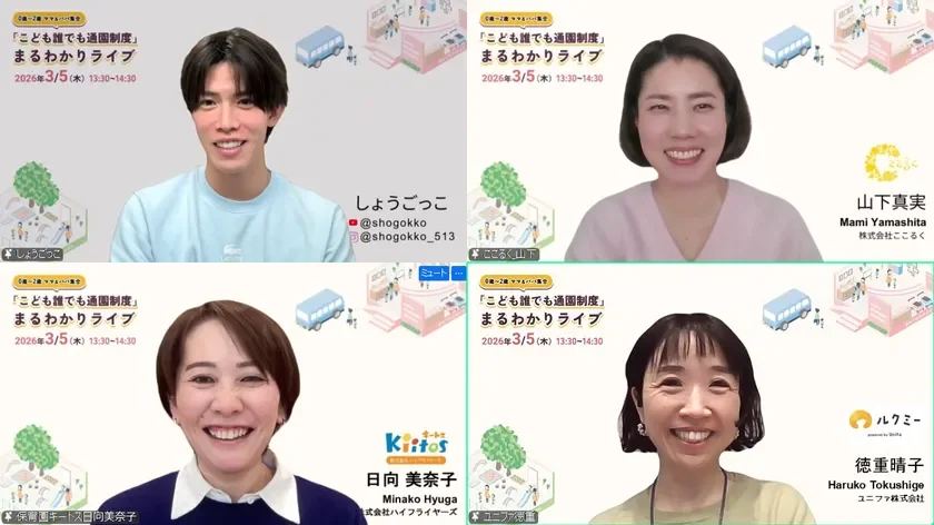 オンラインセミナーの様子