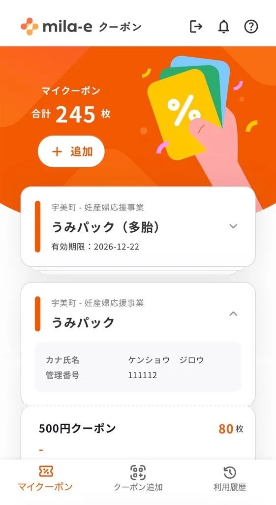 mila-eクーポンのアプリ画面