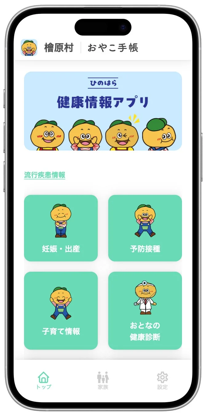 アプリ利用画面