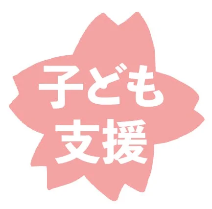 子ども支援ワッペン